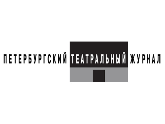 Петербургский театральный журнал – ЖЕЛТАЯ МЕЛЬНИЦА СЧАСТЬЯ