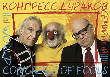 Конгресс дураков