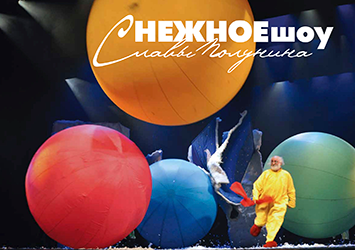 Снежное шоу буклет