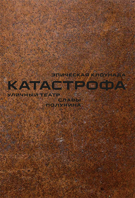 Katastrofa book